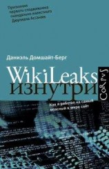 читать WikiLeaks изнутри