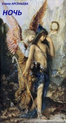 читать Ночь