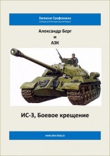 читать Боевое крещение