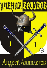 читать Ученик Волхвов