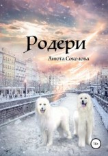 читать Родери