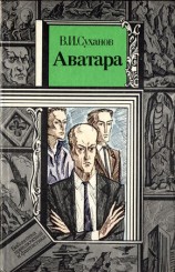 читать Аватара