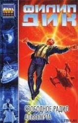 читать Свободное радио Альбемута