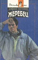 читать Голливудский зоопарк