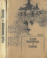 читать Вишиваний світ