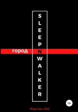 читать Город N