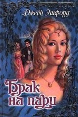 читать Брак на пари