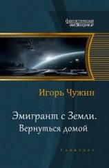 читать Вернуться домой.