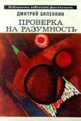 читать Чужие глаза