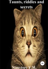 читать Taunts, riddles and secrets