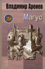 читать Магус