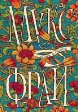 читать О любви и смерти (сборник)
