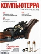 читать Журнал Компьютерра - 29 от 15 августа 2006 года