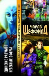 читать Небесные сферы