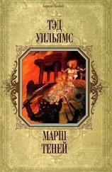 читать Марш теней