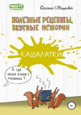 читать Кашалатки