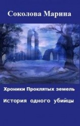 читать История одного убийцы