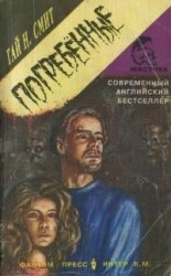 читать Погребенные