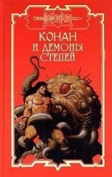 читать Демоны степей