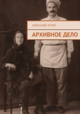 читать Архивное дело