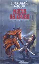 читать Магия на крови