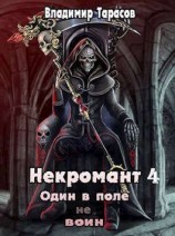 читать Жизнь после Смерти
