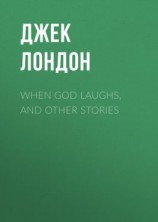 читать When God Laughs, and Other Stories