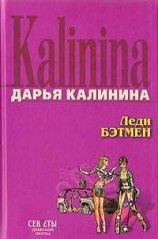 читать Леди Бэтмен
