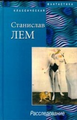 читать Расследование
