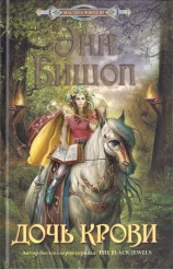 читать Дочь крови
