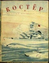 читать Лапотный Муций Сцевола