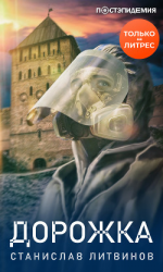 читать Дорожка