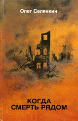 читать Дорога в бессмертие