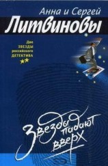 читать Звезды падают вверх