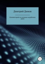 читать Комментарий по осенним нерабочим дням
