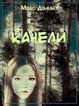 читать Качели