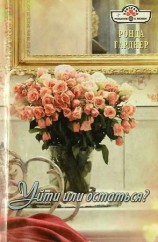 читать Уйти или остаться?