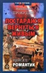 читать Романтик