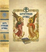 читать Святоотеческие сотницы