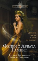 читать Гамбит