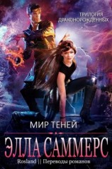 читать Мир Теней