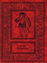 читать Зеленые ворота