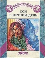 читать Вне времени