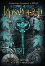 читать Инкарцерон