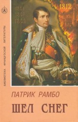 читать Шел снег