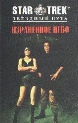 читать Израненное Небо