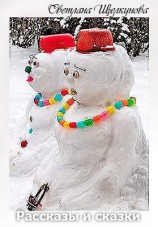 читать Сказки и рассказы Светланы Щелкуновой