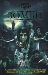 читать Зомби. Антология
