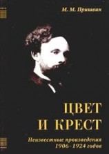 читать Цвет и крест