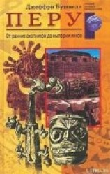 читать Перу. От ранних охотников до империи инков